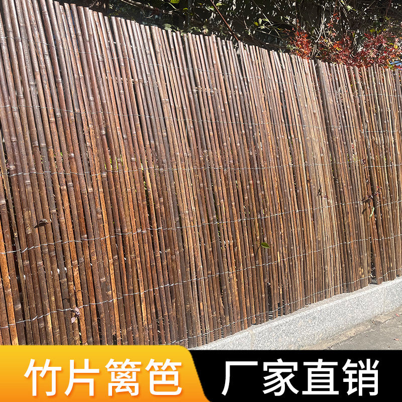 碳化竹片围栏竹篱笆栅栏户外围墙庭院防腐竹片吊顶花园小竹条隔断