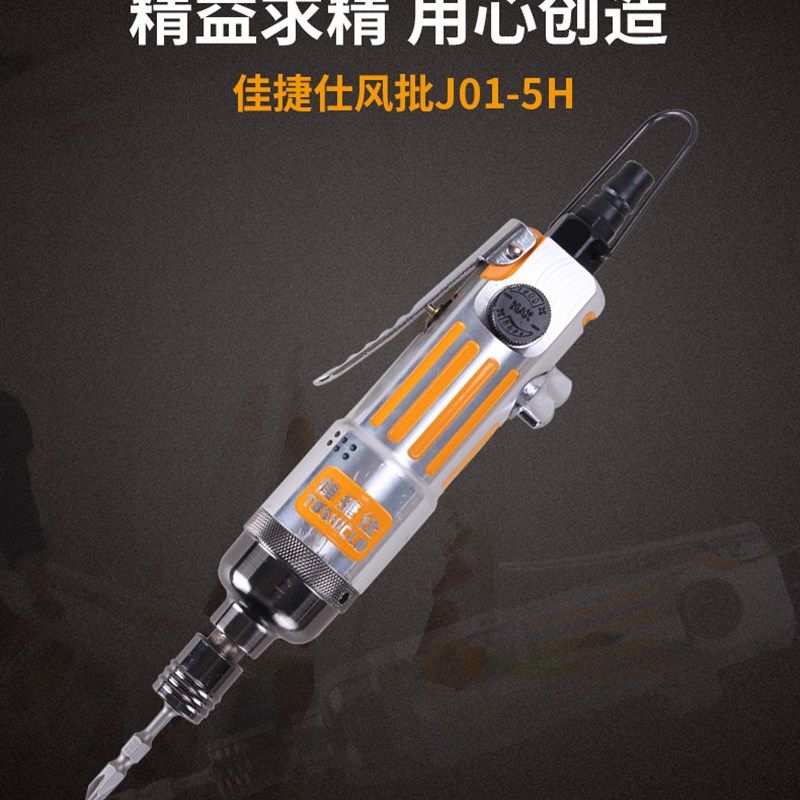 金指数佳捷仕J01-5H/J05-5H强力风批气动螺丝刀大扭力气动风批