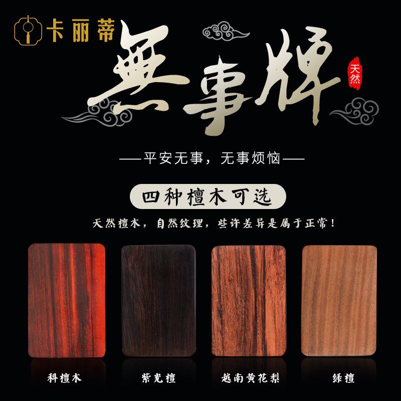 卡丽蒂汽车挂件2024新款高档平安无事牌檀木质车挂后视镜装饰品男