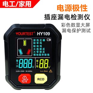 语音播报验电器插座测试仪高精度彩屏数显相位表漏电保护器测试仪