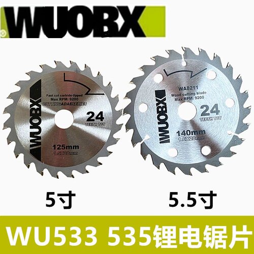 锂电锯锯片WU533WU535锯片125mm140mm5寸5.5寸大力玛24齿木工锯片