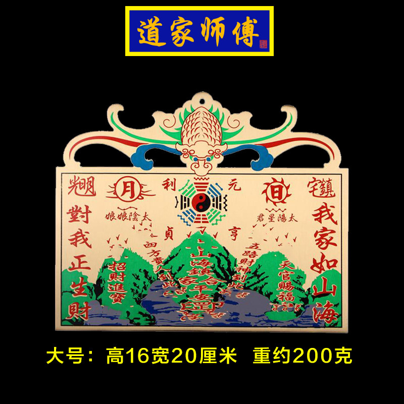 道家师傅 纯铜方形 八卦山海镇挂件 摆件室外室内 窗户化解 包邮