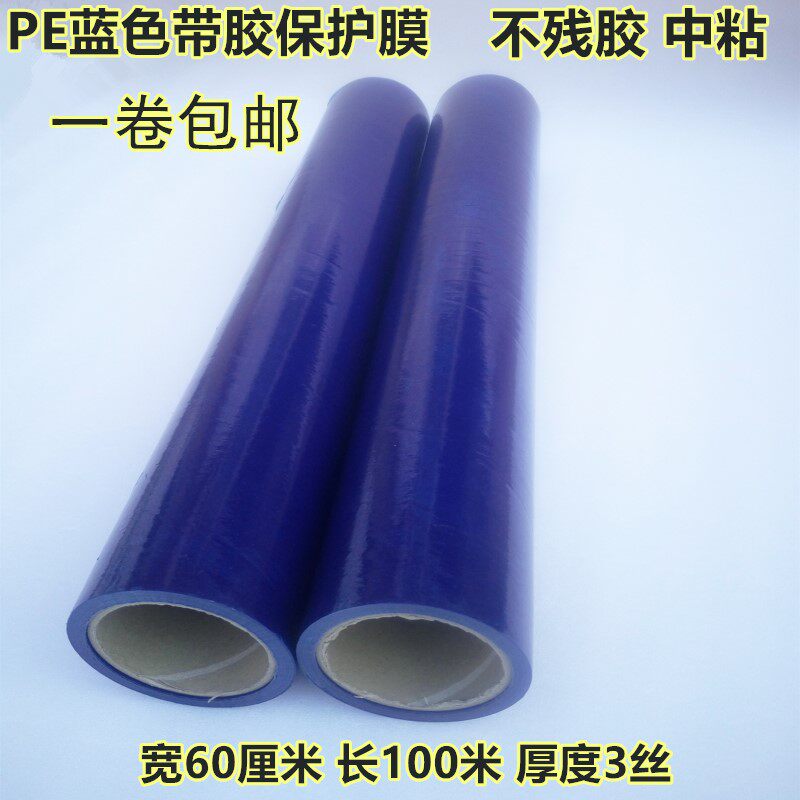 pe保护膜蓝色 金属保护膜 家具不锈钢保护膜铝板膜 中粘度宽60cm