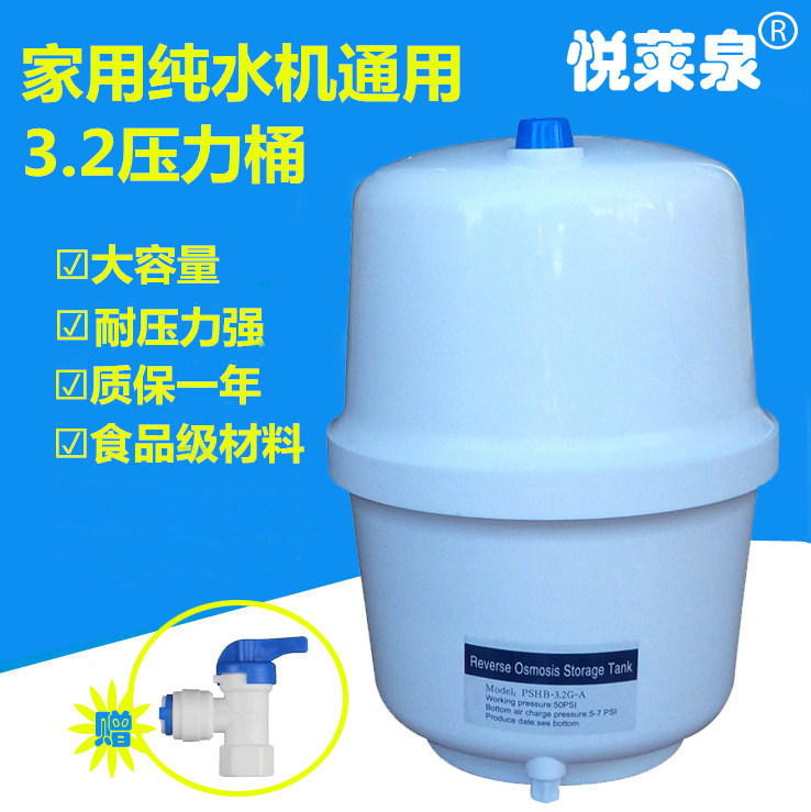 通用纯水机压力桶3.2G储水桶存水罐储水桶净水机压力桶净水器配件