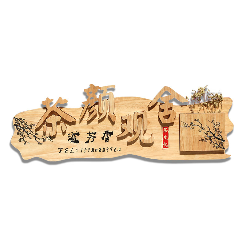古色古香实木招牌复古装饰logo挂牌茶铺咖啡厅驿站木质牌匾定制做