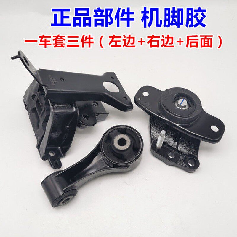 适用于比亚迪F0机脚胶 发动机后支架 左机脚垫 右悬置胶 汽车配件