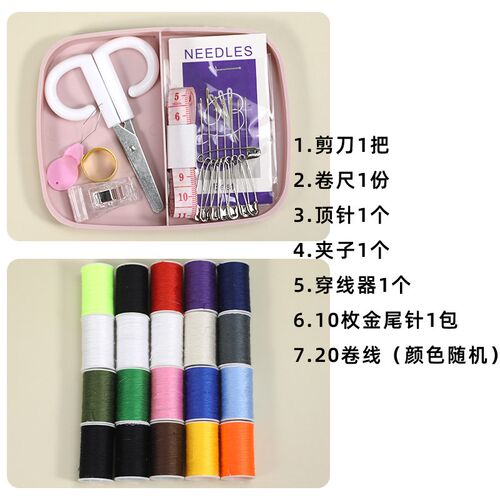 家用针线盒便携式针线包缝补工具手缝线套装多功能针线小型收纳盒