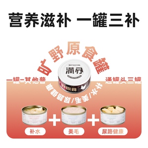 魔核猫主食罐头猫咪发腮零食成猫幼湿粮增肥营养保湿猫条无诱食剂
