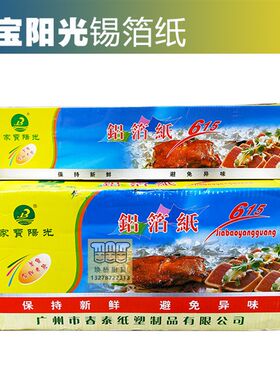 大卷商用锡纸锡箔纸【家宝阳光锡纸】铝箔纸烧烤烘焙酒店餐饮专用