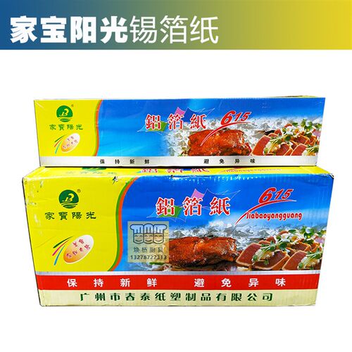 大卷商用锡纸锡箔纸【家宝阳光锡纸】铝箔纸烧烤烘焙酒店餐饮专用