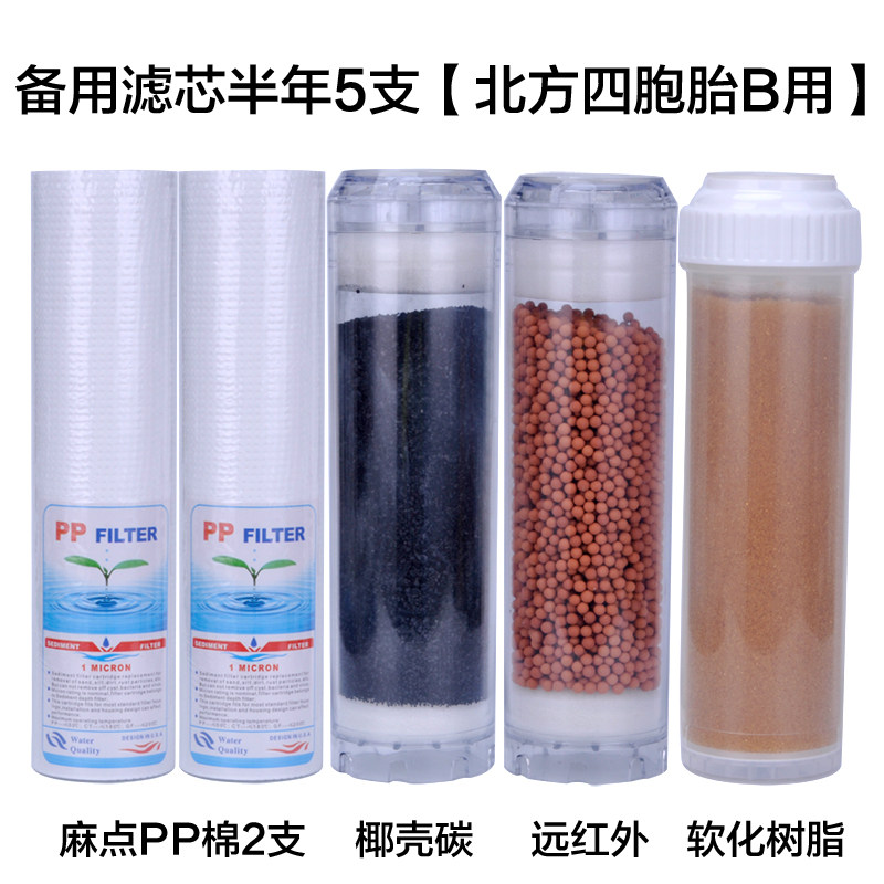 四胞胎八胞胎超滤磁化水族养水机备用滤芯 远红外除氯球PP棉