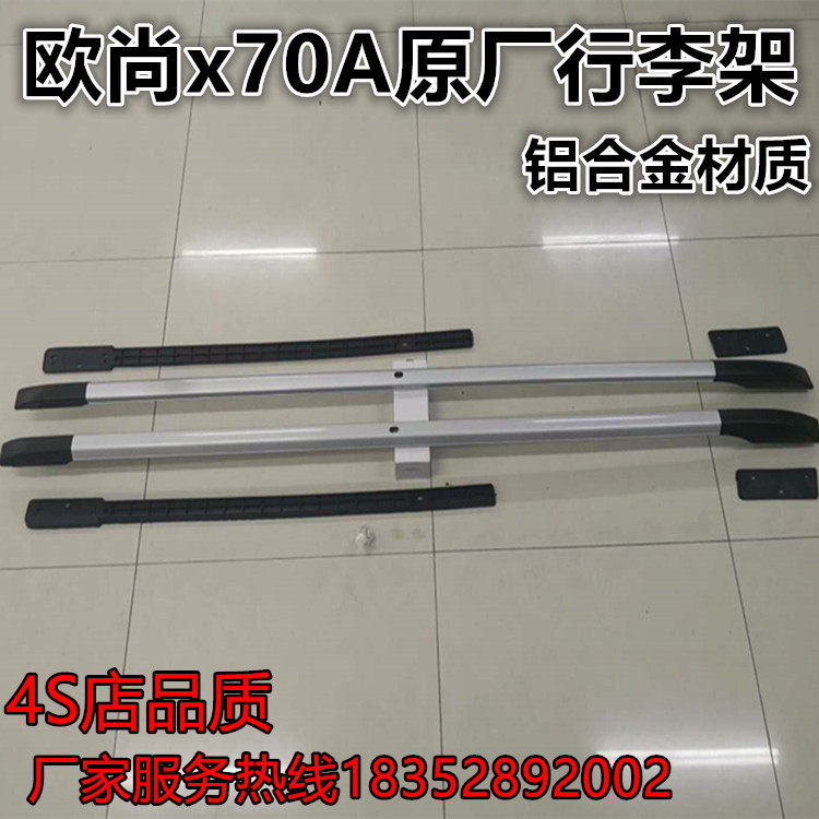 适用于长安欧尚x70A,CX70原厂铝合金行李架车顶架路虎中网脚踏板