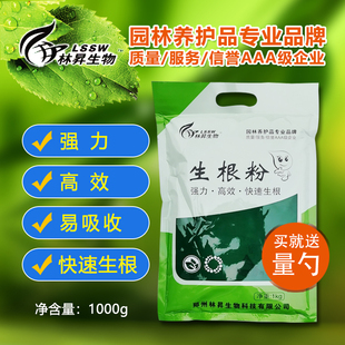 快活林快速通用生根粉苗木果树大树移栽扦插花卉园林绿化强效包邮