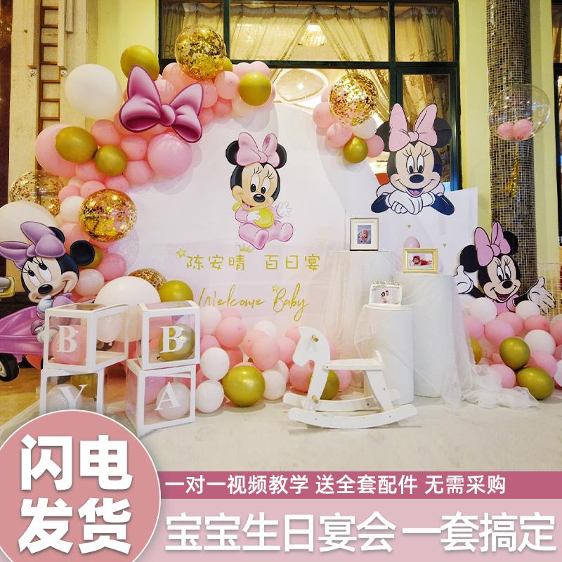 女宝宝1周岁粉色生日气球布置装饰家里30百天宴米妮背景墙鼠宝宝