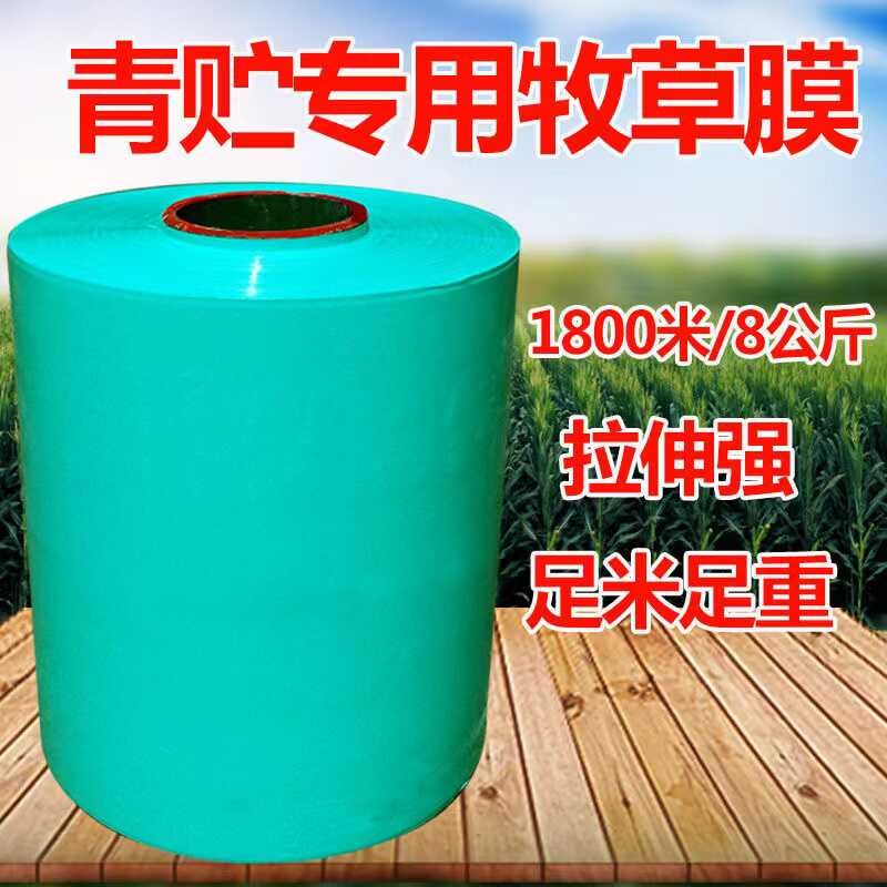 牧草膜青储打包膜草料发酵打包膜小麦玉米秸秆打包膜打捆机打包膜
