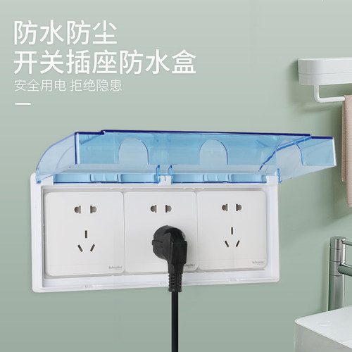 三位插座防水盒86型三排连体电源开关防溅盒粘贴式浴室插座防水罩