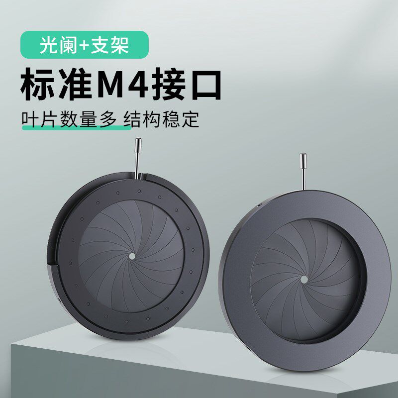 光圈模组一体光栏可调光阑加支架手动光珊 聚光器 挡光器4-60MM