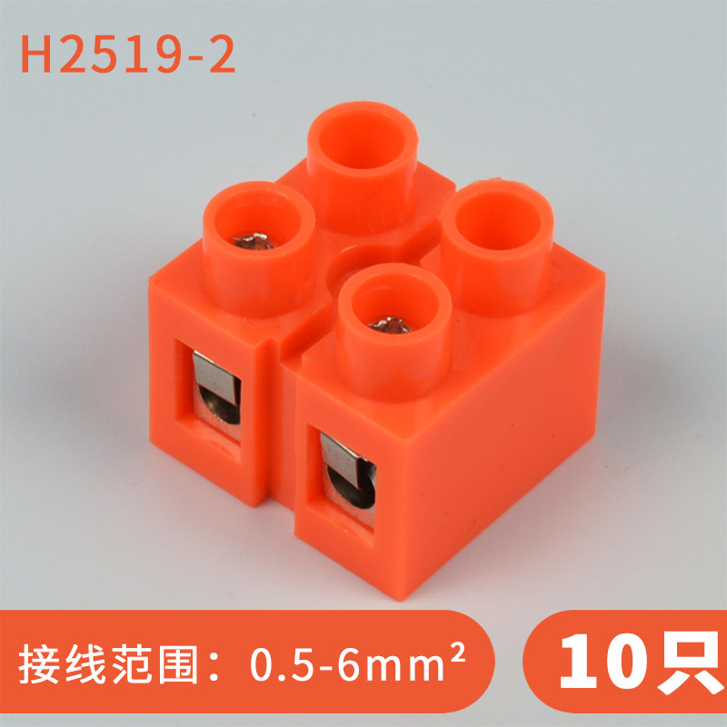 电线连接器基座型铜端子排 二位对接阻燃空调快速接线端子台H2519