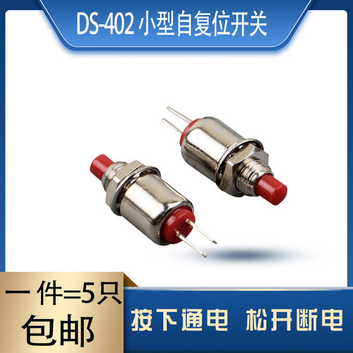 小微型按钮开关DS-402 安装孔5mm  无锁自复位 圆形点动
