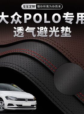 23款大众新POLO PLUS中控台避光垫仪表盘防晒垫内饰隔热汽车用品