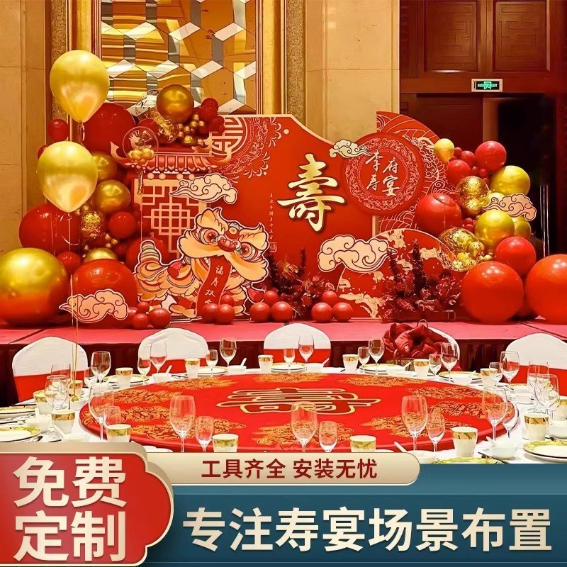 老人60岁寿宴生日装饰场景布置八十80大寿星祝寿气球背景墙kt板70