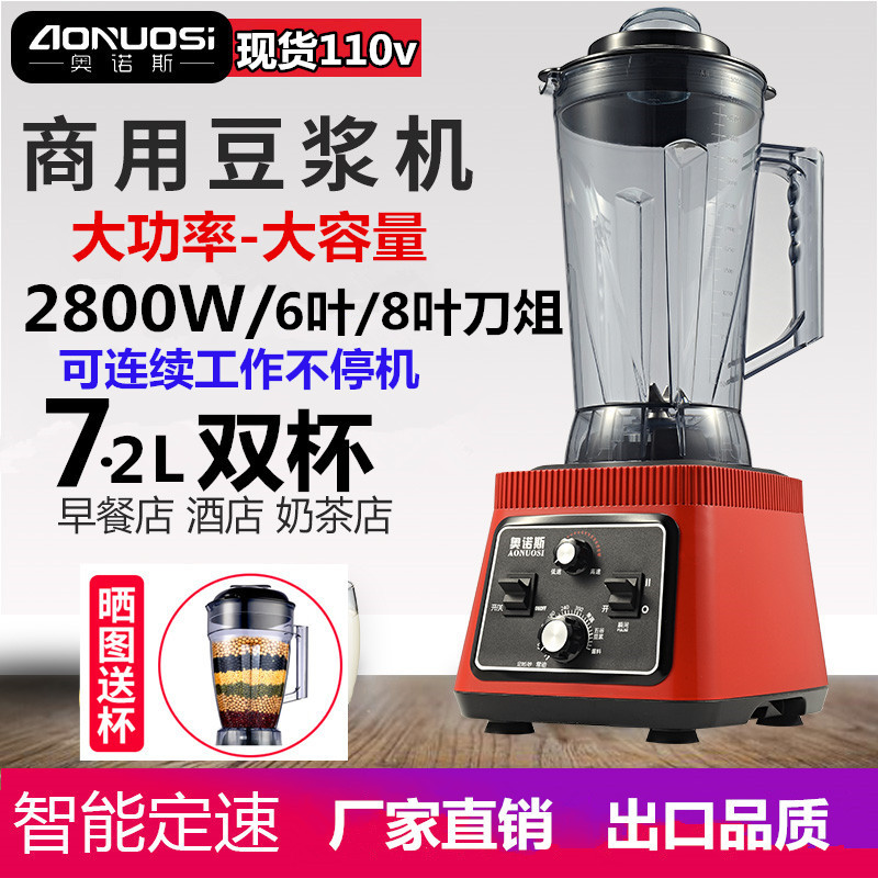 奥诺斯110v商用豆浆机大容量早餐店用现磨浆机无渣五谷破壁料理机