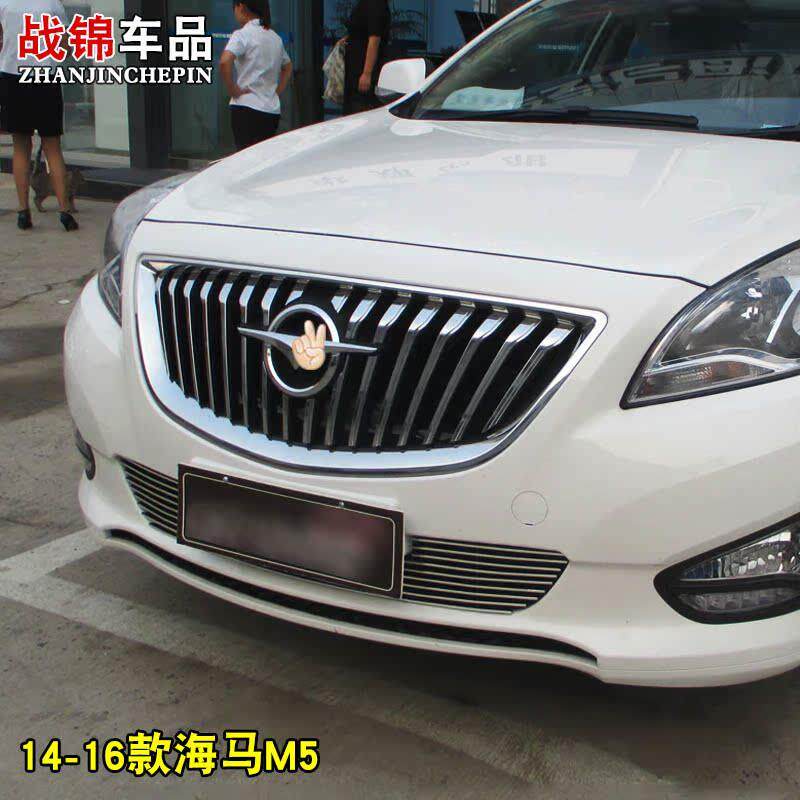 海马福美来中网改装亮条福美来m5前杠专用防护配件汽车用品防虫网