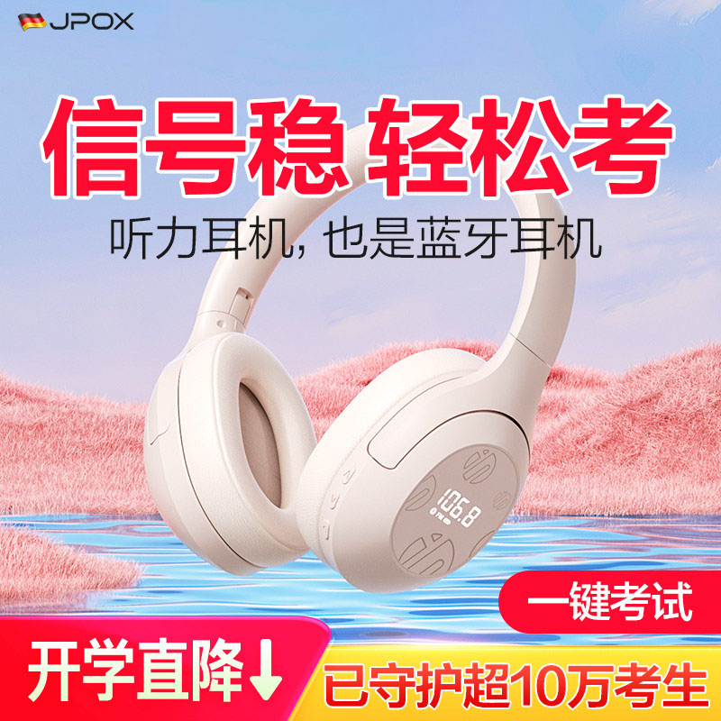 【四六级蓝牙听力耳机】长续航