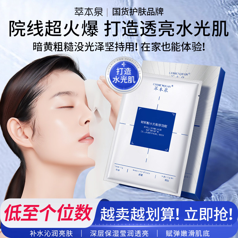 【美容院同款打造水光肌】玻尿酸水光面膜补水保湿养肤滋润嫩肤