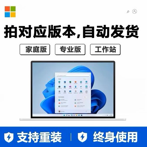 【正版】win10/11专业版永久激活码工作站版家庭中文密钥序列号