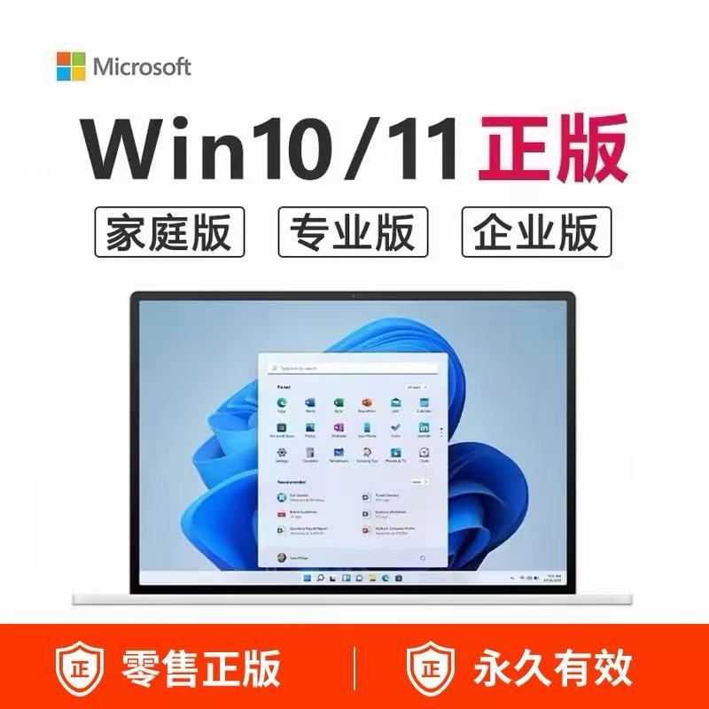win10专业版激活windows11永久密匙7旗舰w10秘钥家庭中文升级密钥 - 实物图