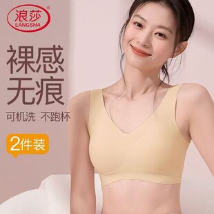 浪莎！10A抗菌无痕文胸2件
