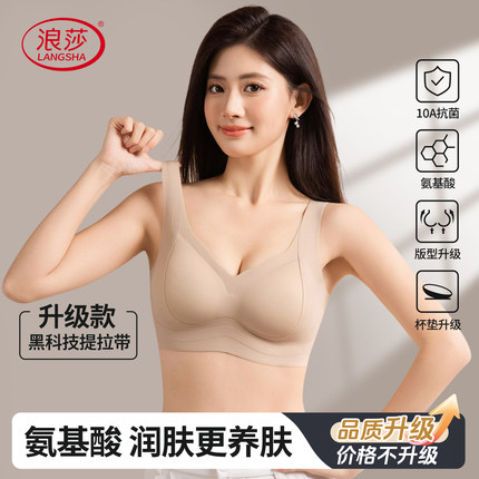 浪莎无痕内衣聚拢软支撑提拉防下垂背心式文胸氨基酸轻薄美背胸罩