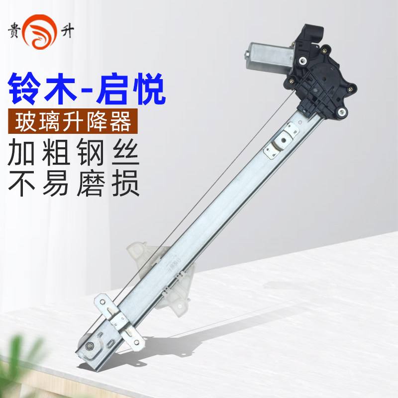 适配铃木启悦/锋驭电动玻璃升降器总成车窗摇机自动升窗马达钢丝