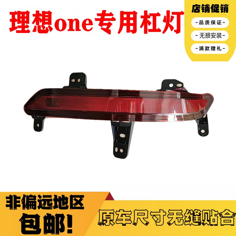 适配新老款理想one后尾灯总成内外尾灯后杠灯刹车转向灯壳 后大灯