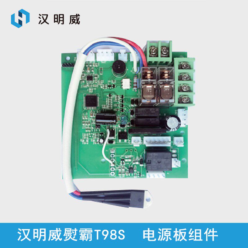 汉明威熨霸T98S服装厂蒸汽锅炉电路板配件电源板组件电脑控制主板