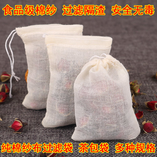 中号50个棉纱布13*16抽线煲汤袋过滤袋煎药袋纱布袋隔渣中药布袋