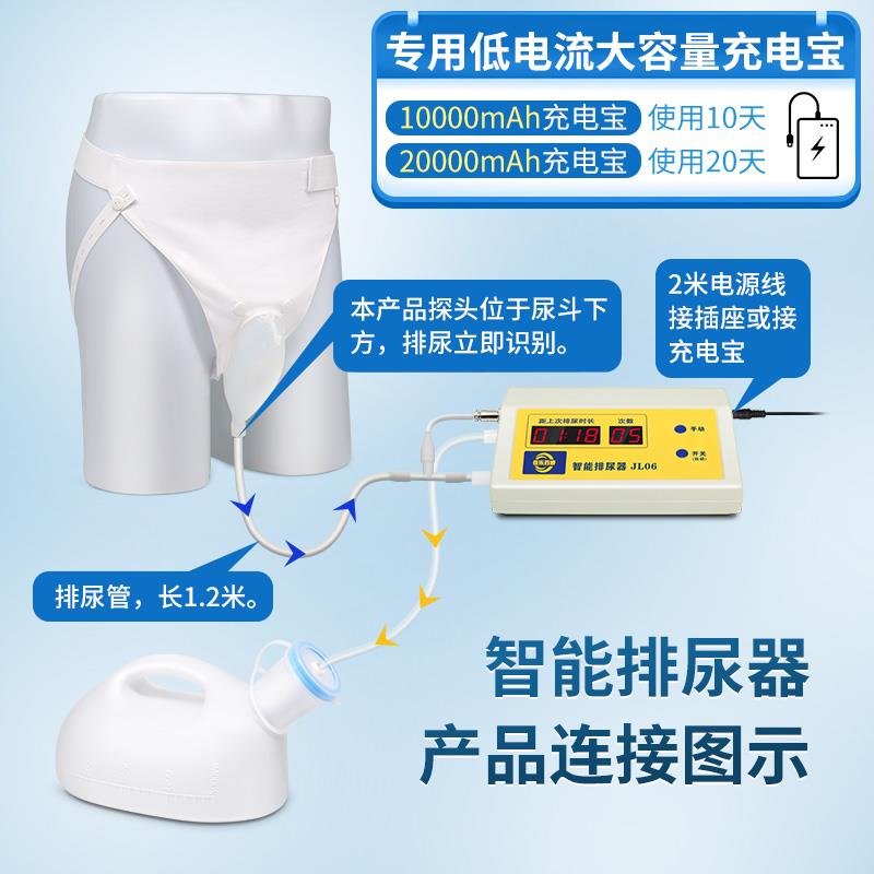 佳乐百康智能排尿器自动集尿器接尿器小便器失能卧床尿失禁省尿布