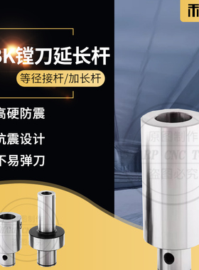 等径精镗刀延长杆 LBK异径加长杆刀柄 粗镗头刀杆 LBK1 2 3 4 5 6