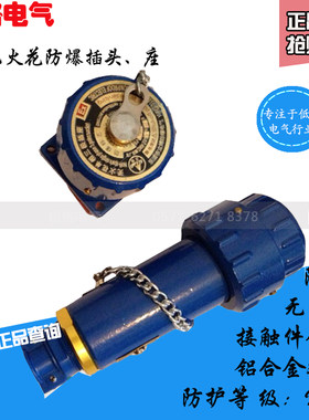 无火花型连接器15 25 32 60 A 固定式三相四极防爆电缆插头插座