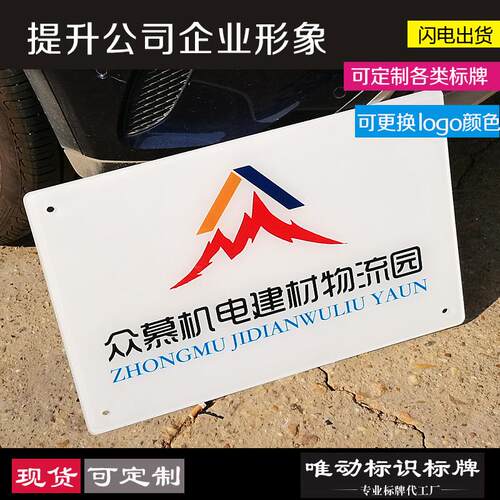 公司门牌定制 制作厂牌广告牌 亚克力牌匾定做 挂牌企业logo形象