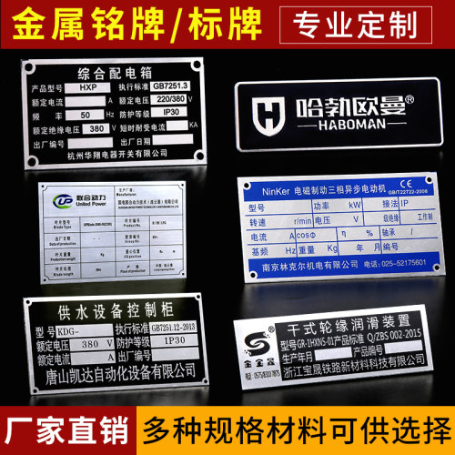 铭牌定制定做金属不锈钢腐蚀标牌机器设备铜牌标识牌制作空白铝牌