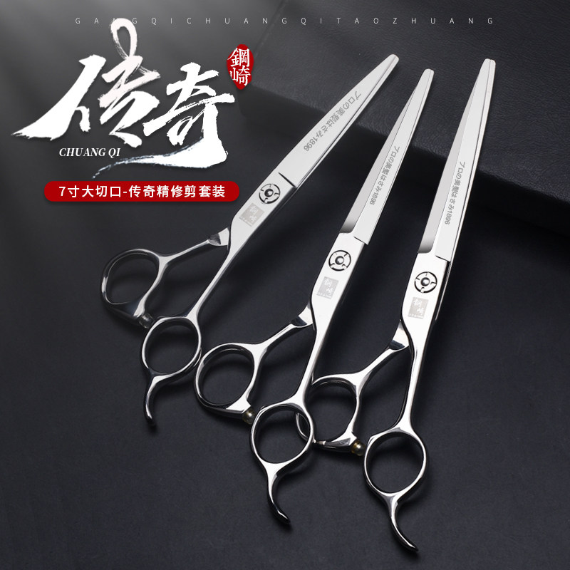 钢崎7寸大切口剪刀美发剪专业理发发型师专用平剪刀6.5寸平剪专业