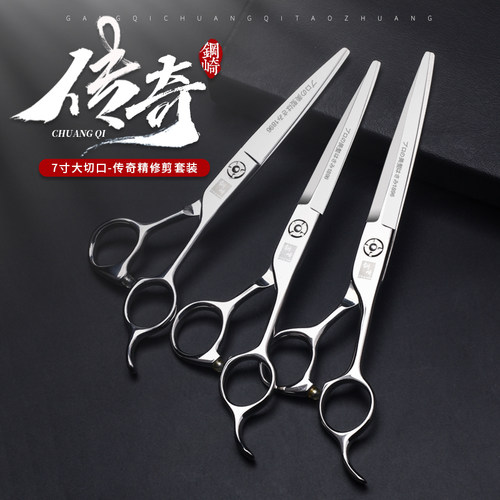 钢崎7寸大切口剪刀美发剪专业理发发型师专用平剪刀6.5寸平剪专业