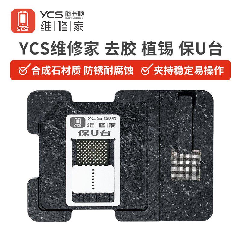 YCS维修家保U台手机维修CPU植锡台通用字库芯片iC除胶植锡台
