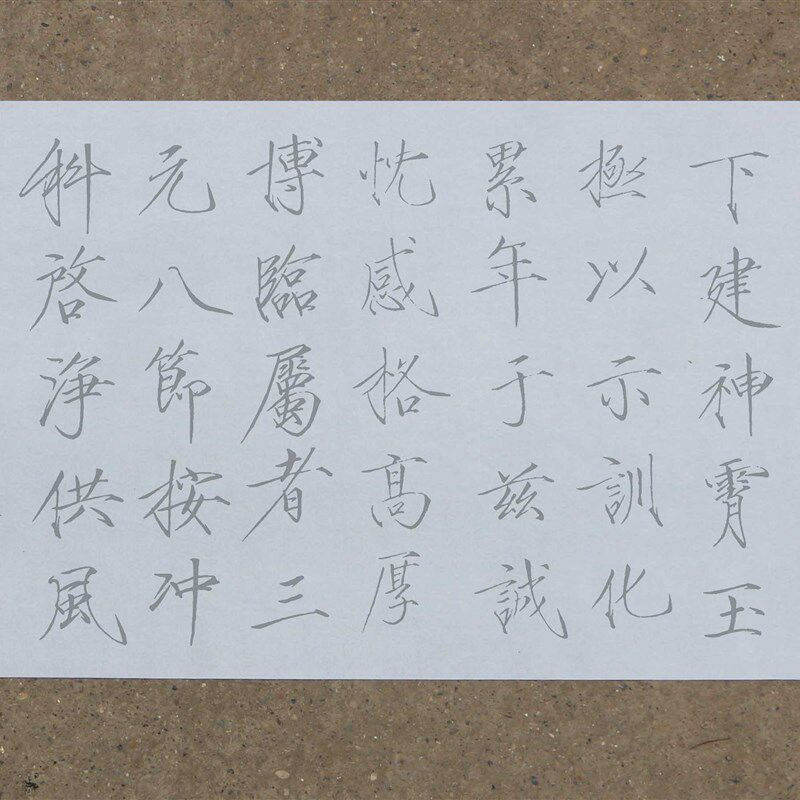 楷书赵洁瘦金体神宵玉清万寿宫水写布 清水免纸免墨练习