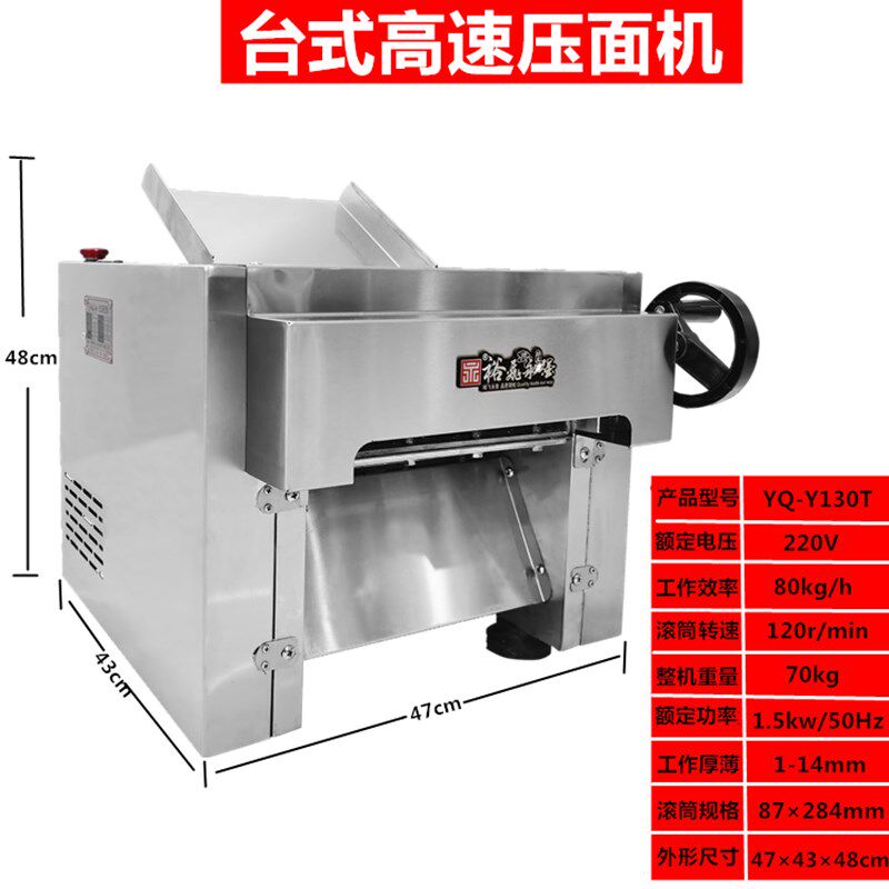 裕飞永强YQ-Y130T台式高速压面机不锈钢滚筒包子馒头揉面吐司拉面