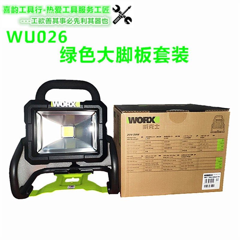 威克士WU026绿色LED工作灯20V锂电充电手提式wx027户外露营投射灯