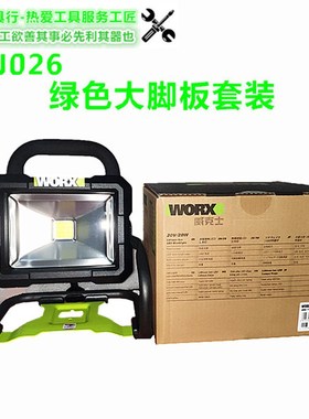 威克士WU026绿色LED工作灯20V锂电充电手提式wx027户外露营投射灯