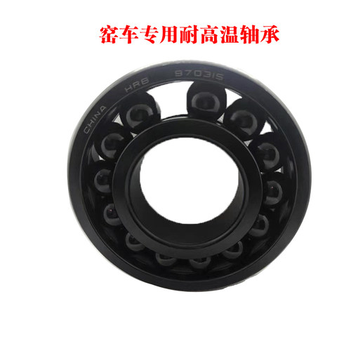 哈尔滨满珠耐高温轴承970213 970214 970215 970217窑车专用